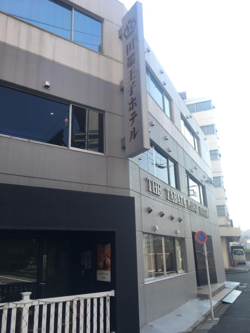 Tabata Oji Hotel Tokió Kültér fotó
